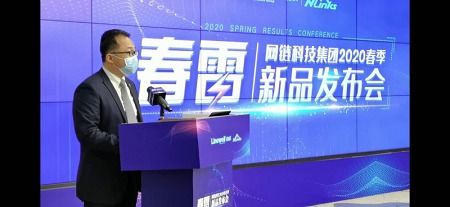 南威软件旗下网链科技2020年“春雷”新品发布会圆满落幕，聚焦数据处理与存储服务创新
