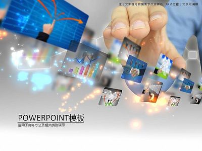 高新网络科技PPT模板下载与软件开发全攻略