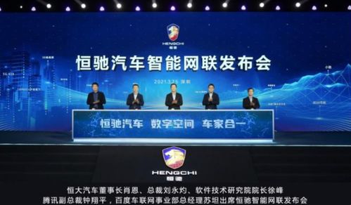 科技感爆棚！恒驰汽车智能网联系统惊艳亮相，软件定义汽车新时代来临